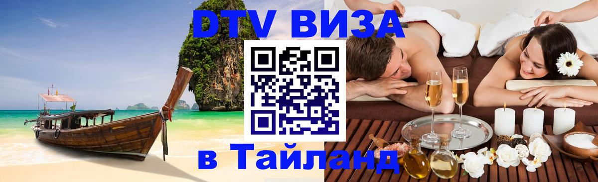 DTV Visa Thailand — прайс и условия, виза без дополнительных документов - 06.10.2025 